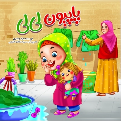 پاپیون لی‌لی